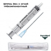 Шприц 3мл трехкомпонентный с иглой B.Braun Omnifix (3-х комп.)