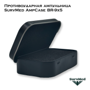 Противоударная ампульница SurvMed AmpCase BR-9x5
