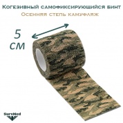 Когезивный бинт СурвМед осенняя степь камуфляж 5 см