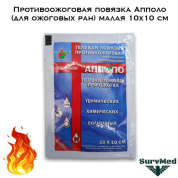 Противоожоговая повязка Апполо (для ожоговых ран) малая 10х10 см