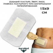 Дышащий пластырь Эверс Angel 15х9 см (повязка пластырного типа бактерицидная перфорированная)