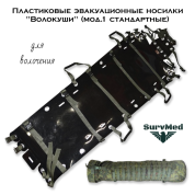Пластиковые эвакуационные носилки "Волокуши" (мод.1 стандартные)