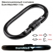 Эвакуационный карабин SurvMed-M0-110s с муфтой 25kN