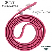 Жгут Эсмарха (АльфаПластик)