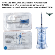 Игла 25 мм для драйвера Кровестоп ЕЗИО для в\к инъекций (игла для внутрикостной инфузии синяя) (Ne-EZ-IO)