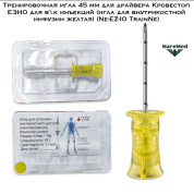 Тренировочная игла 45 мм для драйвера Кровестоп ЕЗИО для в\к инъекций (игла для внутрикостной инфузии желтая) (Ne-EZ-IO TrainNe)