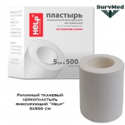 Рулонный тканевый лейкопластырь фиксирующий "Help" 5х500