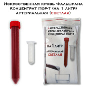 Искусственная кровь Фальшрана Концентрат Пор-Т (на 1 литр) артериальная (светлая) порошок