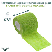 Когезивный бинт СурвМед травяной светло-зеленый 5 см