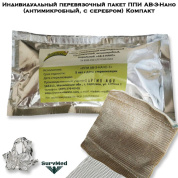 Индивидуальный перевязочный пакет ППИ АВ-3-Нано (антимикробный, с серебром) Компакт