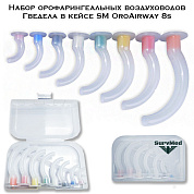 Набор орофарингеальных воздуховодов Гведела в кейсе SM OroAirway 8s