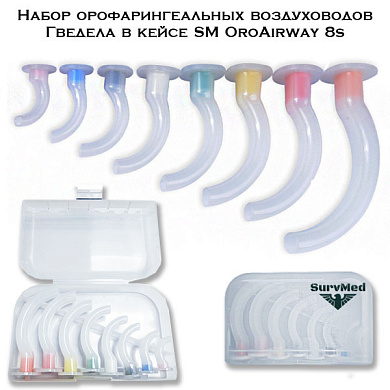Набор орофарингеальных воздуховодов Гведела в кейсе SM OroAirway 8s