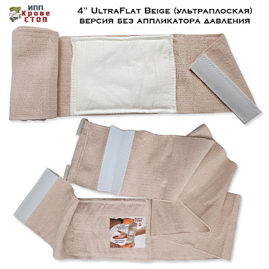Травмоповязка Кровестоп ИПП 4" (10см) Ultraflat Beige без аппликатора давления