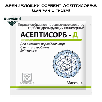 Дренирующий сорбент Асептисорб-Д (для ран с гноем)