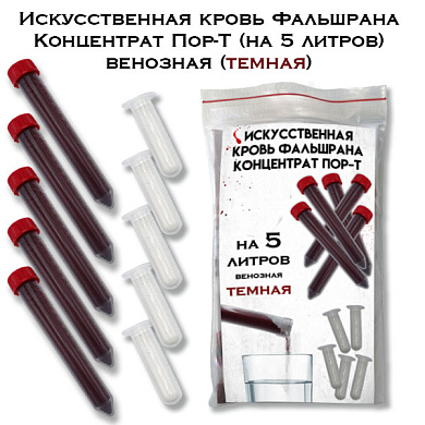 Искусственная кровь Фальшрана Концентрат Пор-Т (на 5 литров) венозная (темная) порошок