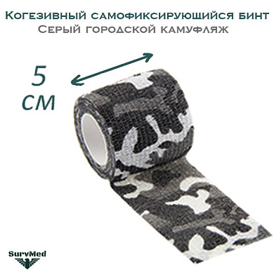 Когезивный бинт СурвМед серый городской камуфляж 5 см
