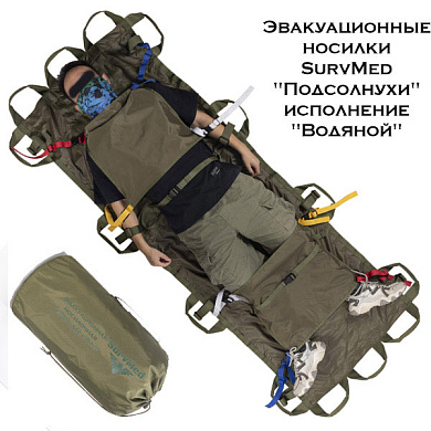 Эвакуационные носилки SurvMed "Подсолнухи" исполнение "Водяной"