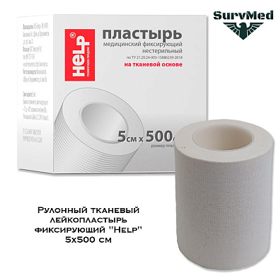 Рулонный тканевый лейкопластырь фиксирующий "Help" 5х500