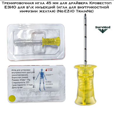 Тренировочная игла 45 мм для драйвера Кровестоп ЕЗИО для в\к инъекций (игла для внутрикостной инфузии желтая) (Ne-EZ-IO TrainNe)