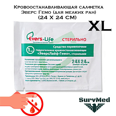 Кровоостанавливающая салфетка Эверс Гемо (для мелких ран) (24х24 см)