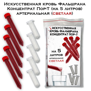 Искусственная кровь Фальшрана Концентрат Пор-Т (на 5 литров) артериальная (светлая) порошок