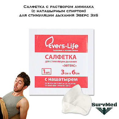 Салфетка с раствором аммиака (с нашатырным спиртом) для стимуляции дыхания Эверс 3х6