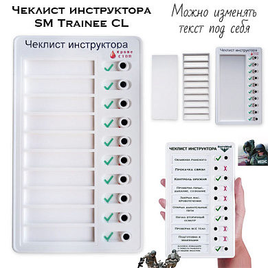 Чеклист инструктора SM-Trainee CL (табличка с переключателями формата да-нет)