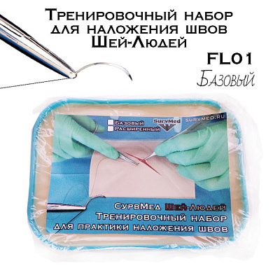 Тренировочный набор для наложения швов Шей-Людей FL-01