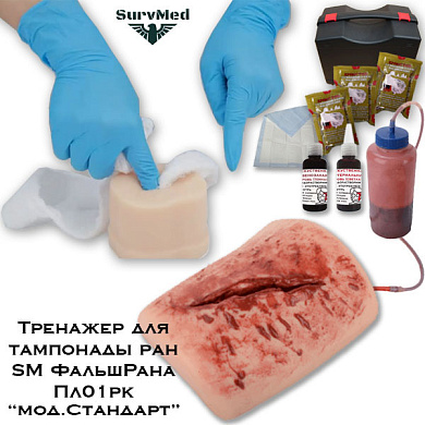 Тренажер для тампонады SM ФальшРана плоская с резаной раной Пл01рк (симуляционный набор) Стандарт