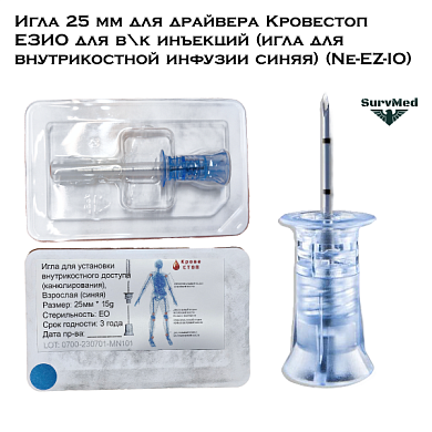 Игла 25 мм для драйвера Кровестоп ЕЗИО для в\к инъекций (игла для внутрикостной инфузии синяя) (Ne-EZ-IO)