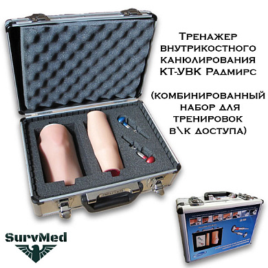 Тренажер внутрикостного канюлирования КТ-УВК Радмирс (комбинированный набор для тренировок в\к доступа)