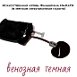 Искусственная кровь Фальшрана Ин-КаГУ 300мл (в мягком инфузионном пакете) венозная (темная густая)