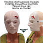 Носимое имитационное ранение СурвМед ФальшРана мод.Rezin “Рваная рана лба” (маска на голову)