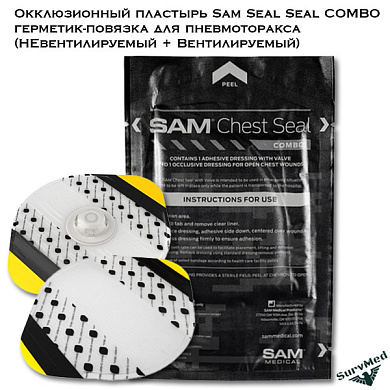 Окклюзионный пластырь SAM Chest Seal COMBO, герметик-повязка для пневмотракса (вентилируемый + невентилируемый)