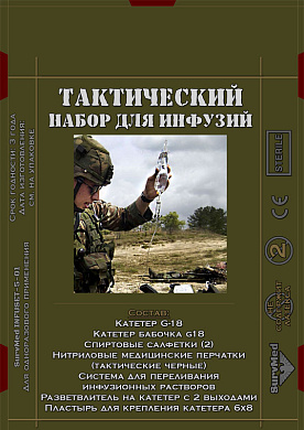 Тактический набор для инфузий SurvMed InfuSet