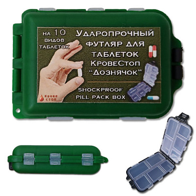 Ударопрочный футляр для таблеток КровеСтоп - таблетница "Дознячок" на 10 видов таблеток