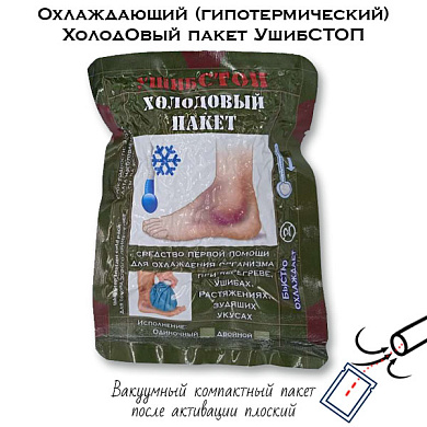 Охлаждающий (гипотермический) ХолодОвый пакет УшибСТОП
