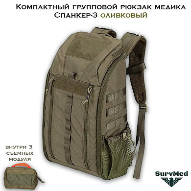 Компактный групповой рюкзак медика Спанкер-3 оливковый