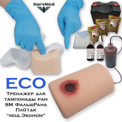 Тренажер для тампонады SM ФальшРана ECO плоская с круглой раной Пл01дк (симуляционный набор) Эконом