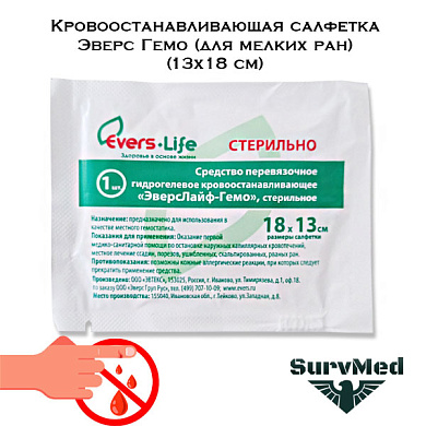 Кровоостанавливающая салфетка Эверс Гемо (для мелких ран) (13х18 см)