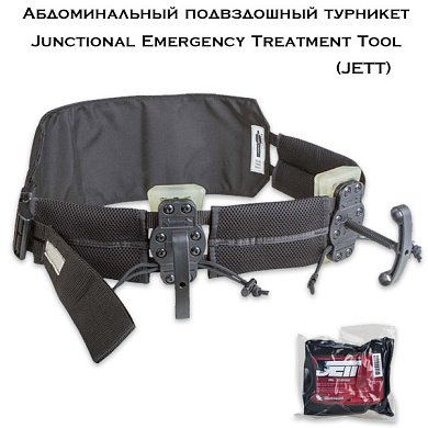 Абдоминальный подвздошный турникет Junctional Emergency Treatment Tool (JETT)