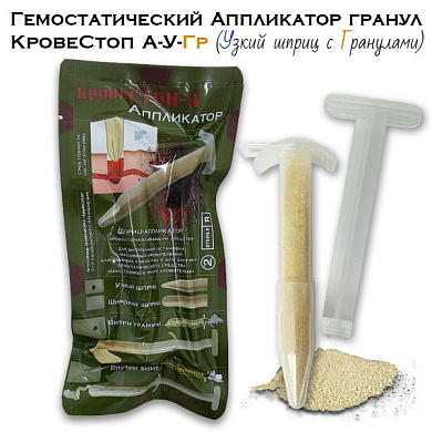 Гемостатический Аппликатор гранул КровеСтоп А-У-Гр (узкий шприц апликатор)