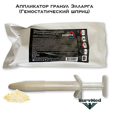 Гемостатический Аппликатор гранул Элларга (шприц апликатор)