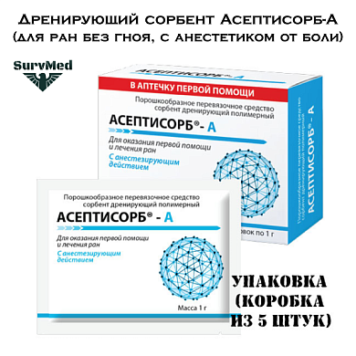 Дренирующий сорбент Асептисорб-А (для ран без гноя, с анестетиком от боли) - упаковка 5шт