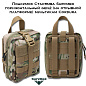 Подсумок Стасямба Survmed горизонтальный gen2 (на отрывной платформе) мультикам Cordura
