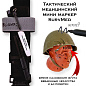 Тактический медицинский мини маркер SurvMed