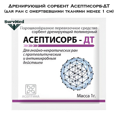 Дренирующий сорбент Асептисорб-ДТ (для ран с омертвевшими тканями менее 1 см)