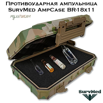 Противоударная ампульница SurvMed AmpCase BR-18x11 мультикам