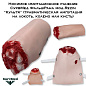 Носимое имитационное ранение СурвМед ФальшРана мод.Rezin “Культя” (травматическая ампутация на локоть, колено или кисть)