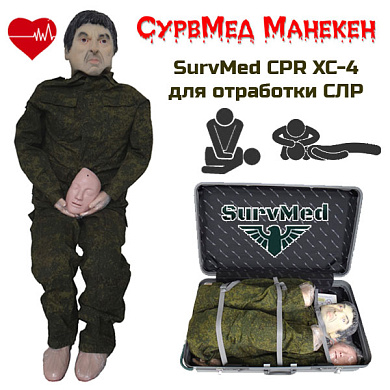 Манекен SurvMed CPR XC-4 Антоша для отработки навыков СЛР (с компьютером)
